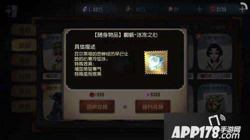 第五人格冰冻之心怎么获得 第五人格冰冻之心特效详解