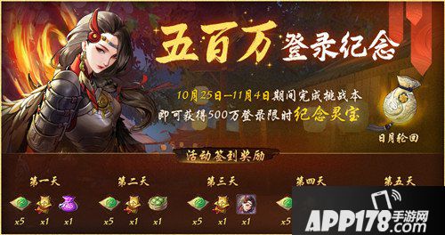 神都夜行录10月25日维护更新 五百万登录纪念活动开启