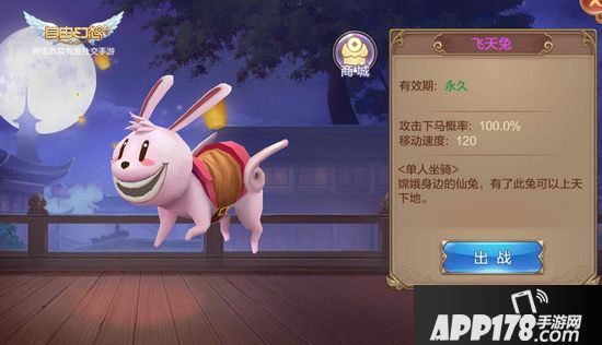 自由幻想手游萌趣坐骑爆料 惊喜穿越而来