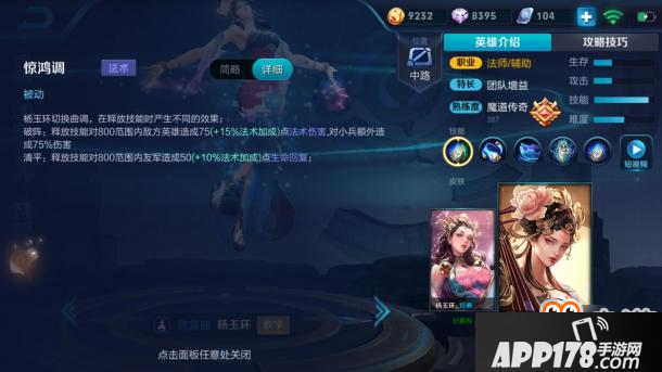 王者荣耀-省一教你玩好杨玉环——S13上分英雄铭文出装攻略