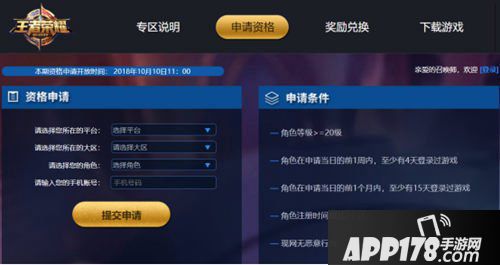 王者荣耀体验服下载攻略 王者荣耀体验服怎么下载