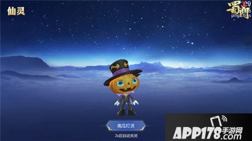 蜀门手游万圣节派对公开