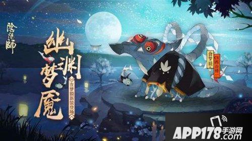 阴阳师10月10日维护更新公告 秘魂屋打折来袭