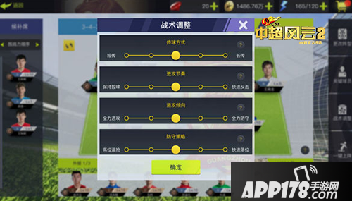 中超风云2登陆AppStore 