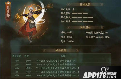 神都夜行录SSR无支祁重磅归来 浪子回头金不换