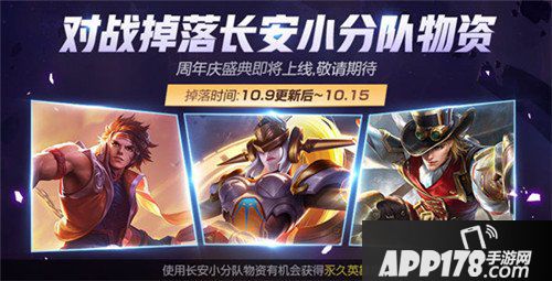 王者荣耀10月9日更新公告 3周年纪念头像框轻松拿