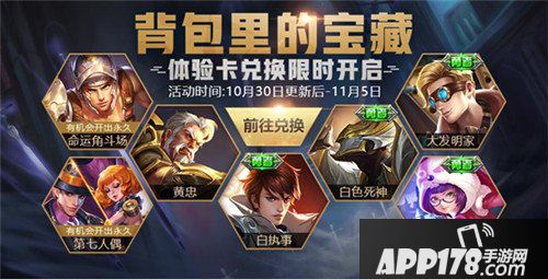王者荣耀10月30日更新公告 梦奇能量派对开启