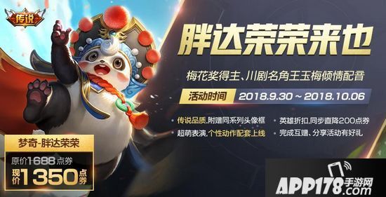王者荣耀国庆福利 假日狂欢免费得永久皮肤