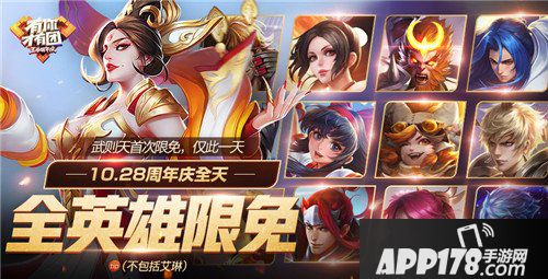 王者荣耀10月28日周年庆开启 众多福利领不停