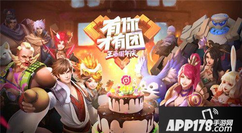 王者荣耀周年庆祝福活动来袭 祝福活动内容详解