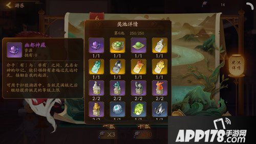 神都夜行录幽都神藏怎么得 神都夜行录幽都神藏获得<a href=http://www.app178.com/gonglue/ target=_blank class=infotextkey>攻略</a>
