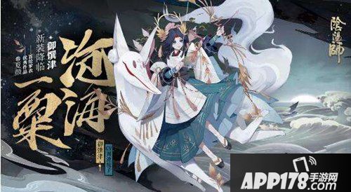 阴阳师体验服10月17日更新公告 新式神於菊虫降临