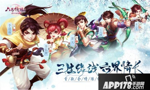 仙剑奇侠传六界情缘删档测试