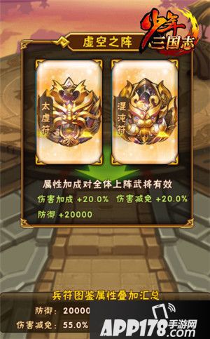 少年三国志手游暗金兵符