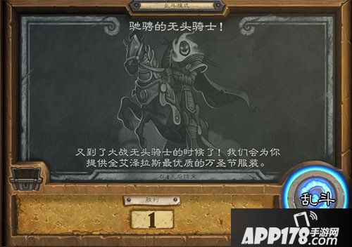 炉石传说本周乱斗驰骋的无头骑士 炉石传说第175期乱斗