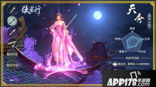 侠客行手游四大职业全方位汇总