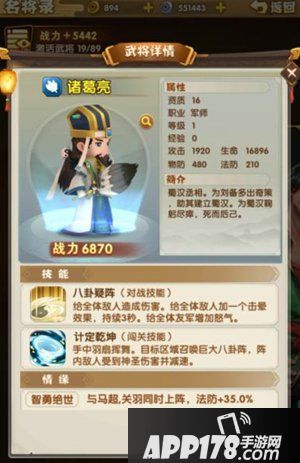 全民主公2武将资质 