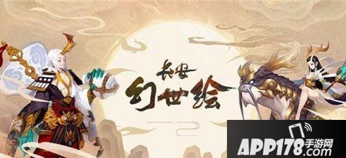 长安幻世绘新手