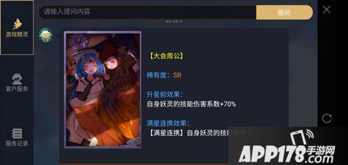 神都夜行录大会周公怎么样 大会周公拓印详解