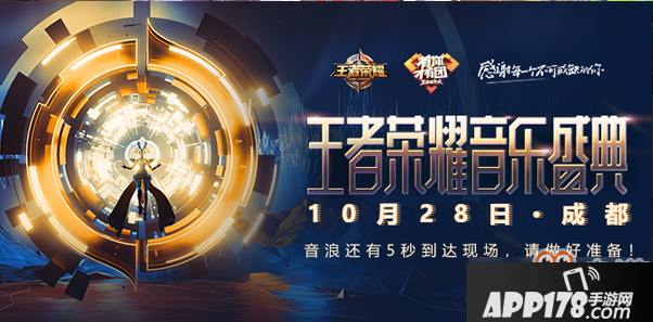 王者荣耀音乐盛典抽奖活动入口_三周年永久皮肤领取地址分享[图]