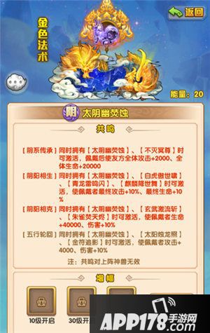 少年西游记全新金色法术书今日登场