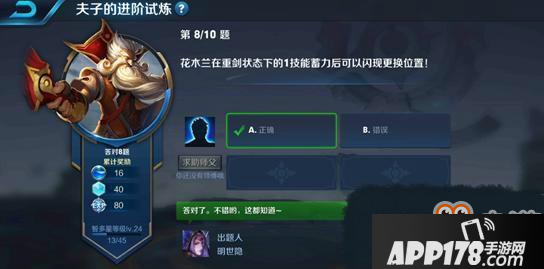 王者荣耀夫子的进阶试炼题目：花木兰在重剑状态下的1技能蓄力后可以闪现更换位置