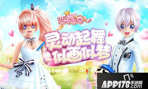 恋舞OL音乐之梦套装魅力来袭