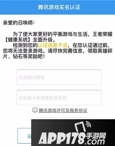 王者荣耀强制公安实名校验启动 不通过校验禁止登录[多图]