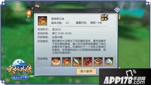 武林外传手游客栈保卫战