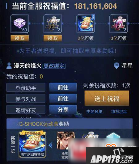 王者荣耀点亮地图为王者庆生祝福活动玩法详细介绍