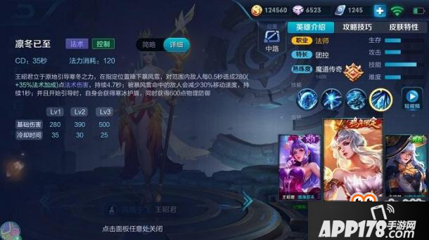 王者荣耀-“替你消消火”冰雪之华王昭君上分攻略