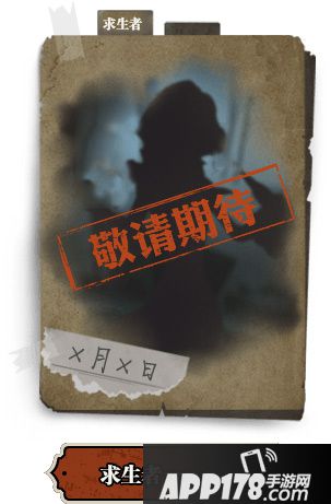 第五人格占卜师什么时候出 占卜师上线时间