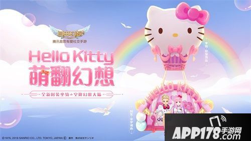 自由幻想手游hellokitty惊喜现身 一起萌翻全场
