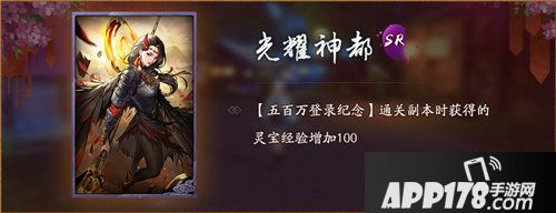 神都夜行录五百万登录纪念活动盛大开启
