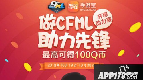 cf手游手游宝开黑助力活动