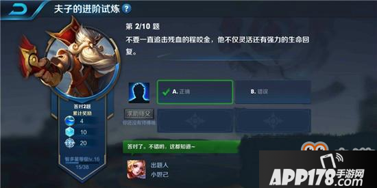 王者荣耀夫子的进阶试炼题目：不要一直追击残血的程咬金他不仅灵活还有强力的生命回复