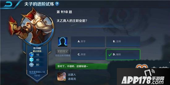 王者荣耀夫子的进阶试炼题目：太乙真人的主职业是