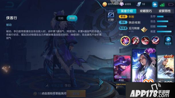 王者荣耀-S13赛季依旧可以拿来上王者的T1级打野——李白技能全解读