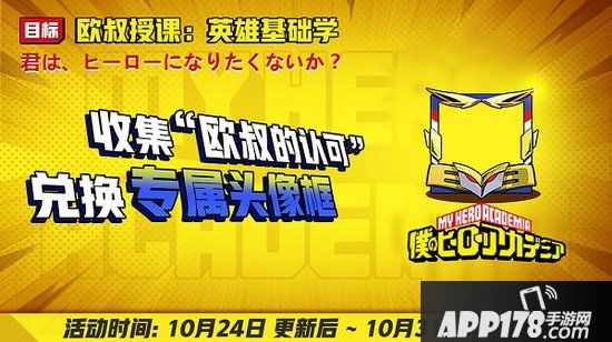非人学园10月24日不停服更新公告 欧尔麦特来访学园