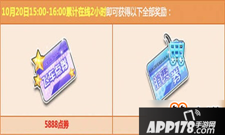 QQ飞车手游10月20日整点在线奖励活动怎么参加 活动地址及奖励一览