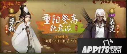 神都夜行录10月16日维护更新 重阳节活动来袭