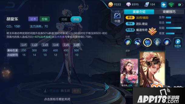 王者荣耀-省一教你玩好杨玉环——S13上分英雄铭文出装攻略