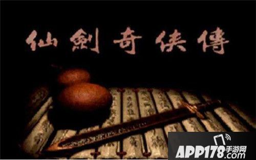 仙剑奇侠传六界情缘删档测试