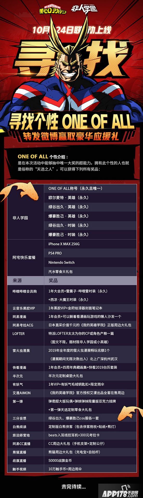 非人学园联动今日热血开启 你们要的小英雄来了