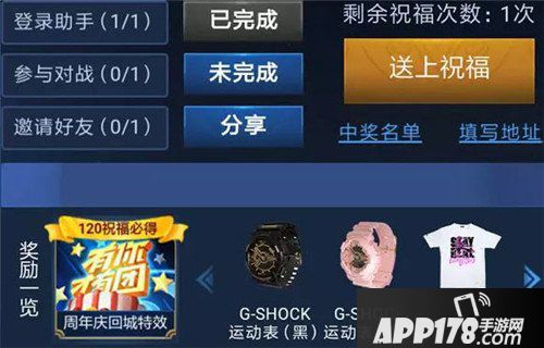 王者荣耀周年庆祝福活动来袭 祝福活动内容详解