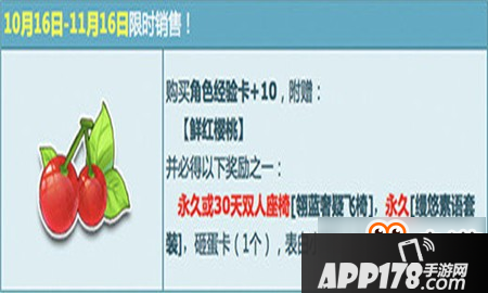 QQ飞车鲜红樱桃怎么得 QQ飞车鲜红樱桃获得攻略