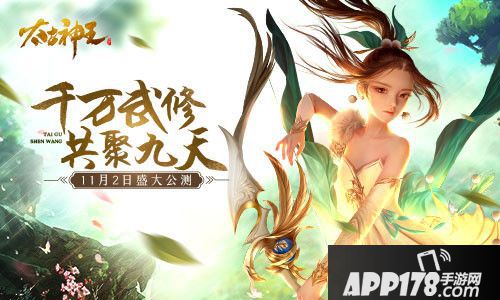 太古神王盛大公测