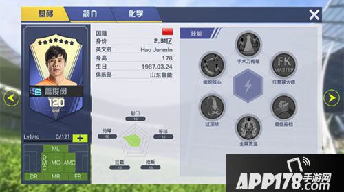 中超风云2球员系统大曝光