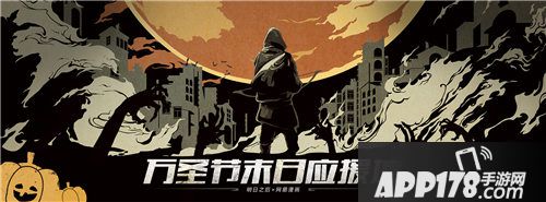 明日之后万圣节末日应援墙上线
