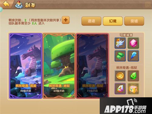 轨迹幻想组队副本